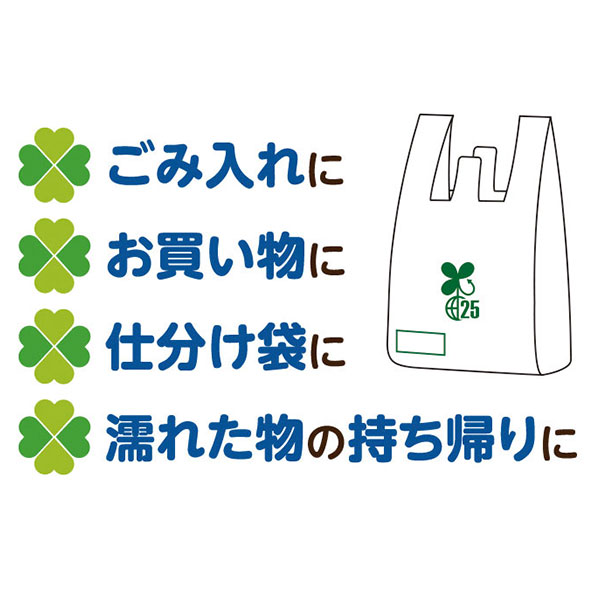 何事もうまくいきますように バイオマス25%ポリ袋(5枚入り)
