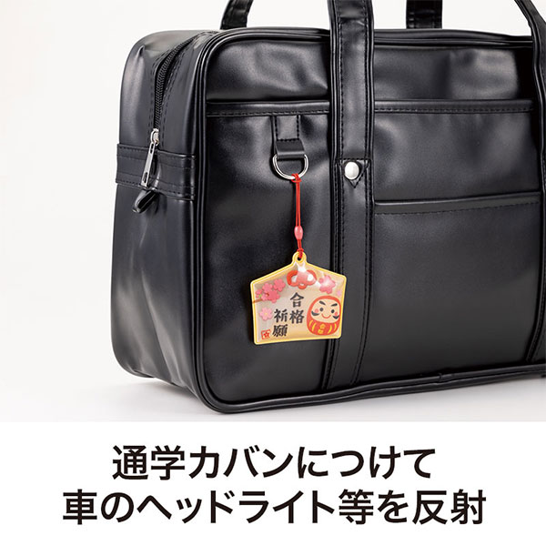 合格祈願 絵馬型リフレクター