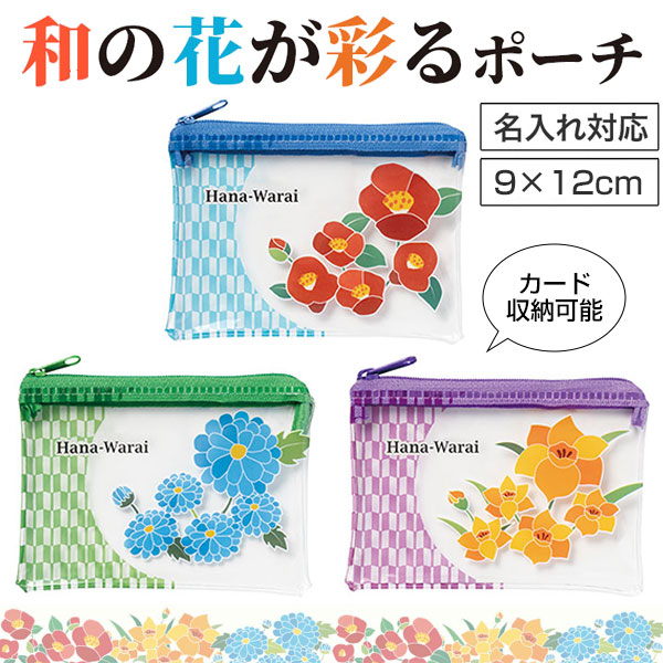 はなわらい ミニウォレットポーチ