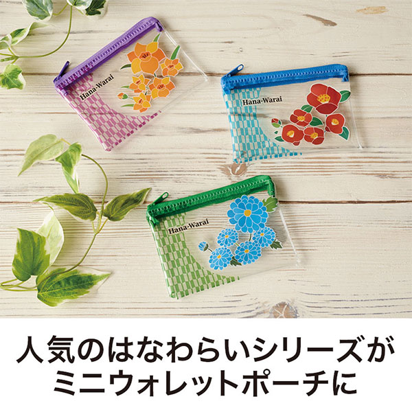 はなわらい ミニウォレットポーチ