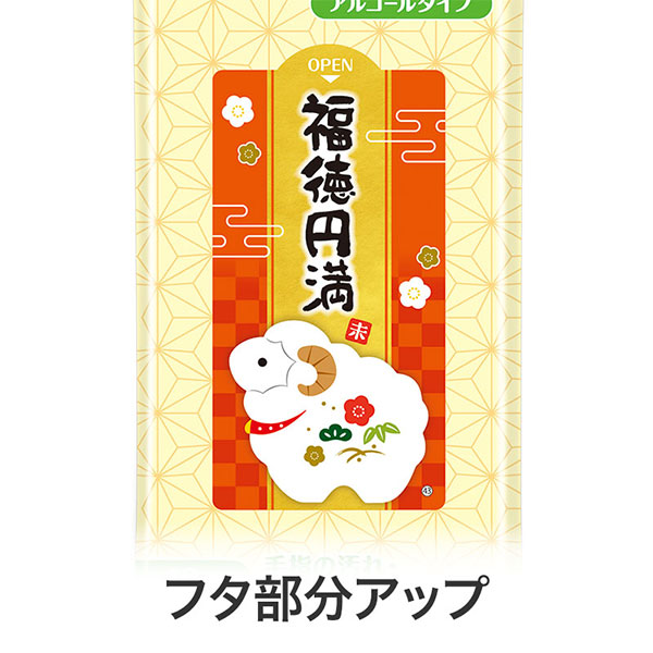 福徳円満 99.9%除菌ウェットティッシュ