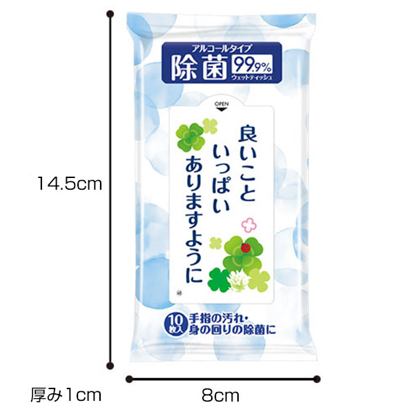 除菌ウェットティッシュ 良いこといっぱいありますように