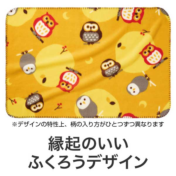 良いこといっぱいありますように ふくろうブランケット