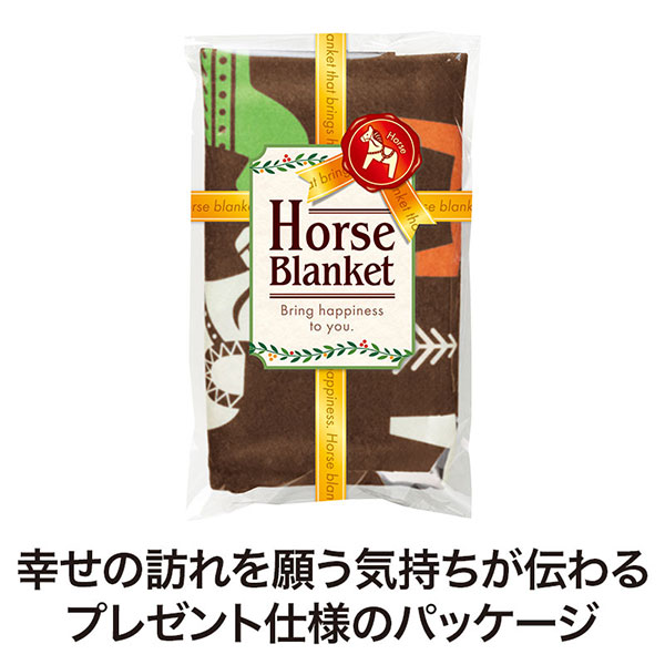 幸せを運ぶ ホースブランケット