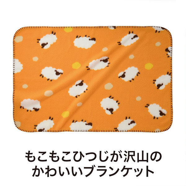 ひつじさん ブランケット