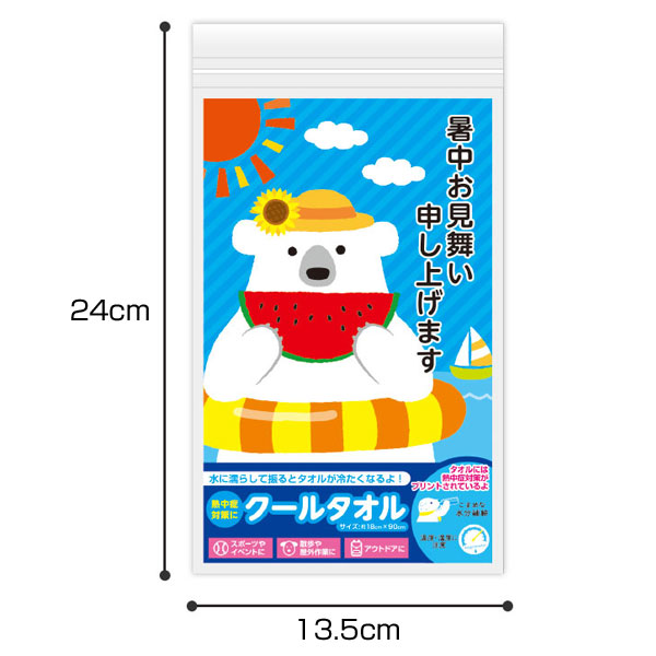 暑中お見舞い申し上げます しろくまくんクールタオル