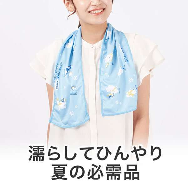 暑中お見舞い申し上げます しろくまくんクールタオル