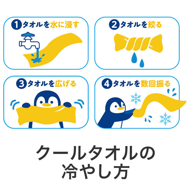 暑中お見舞い申し上げます しろくまくんクールタオル