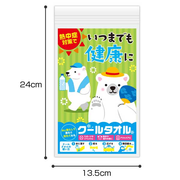 いつまでも健康に しろくまくんクールタオル