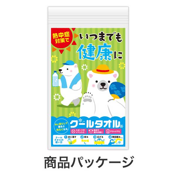 いつまでも健康に しろくまくんクールタオル
