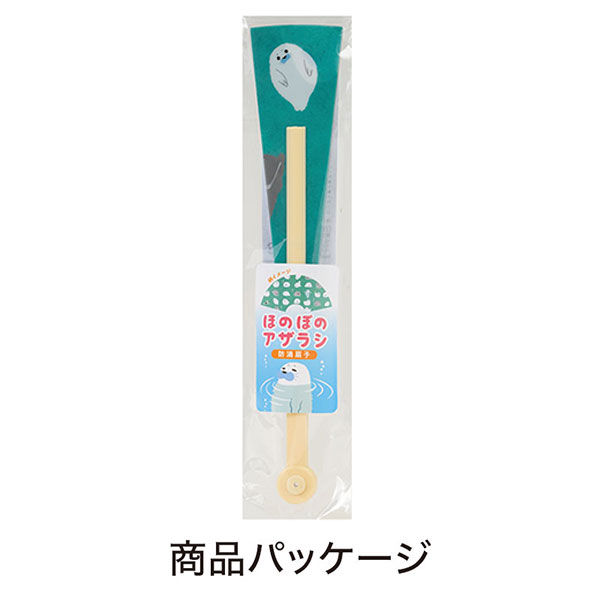 ほのぼのアザラシ 防滴扇子