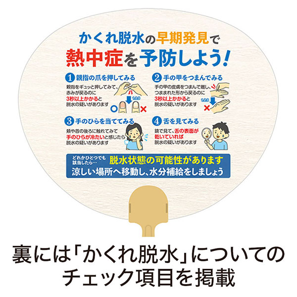 熱中症予防 夏の思ひ出ミニうちわ
