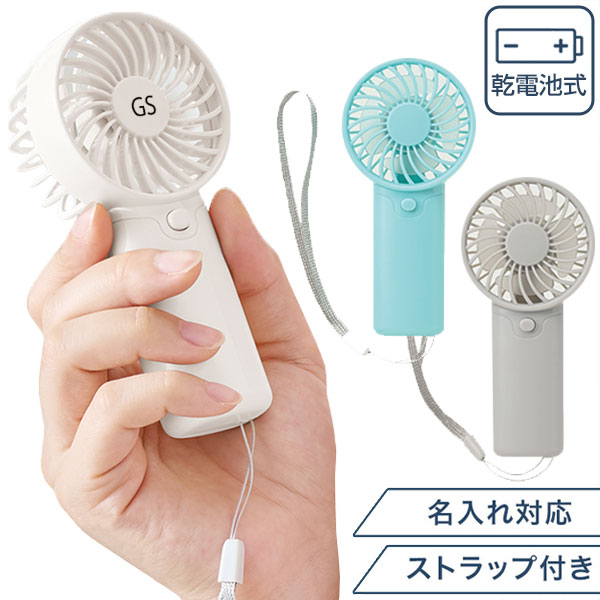 カラモ ストラップ付きハンディファン