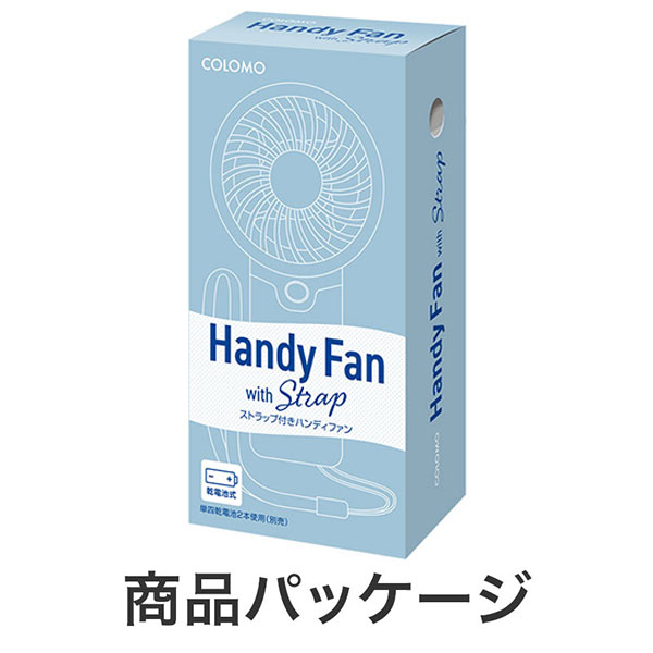 カラモ ストラップ付きハンディファン