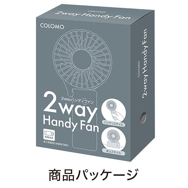 カラモ 2wayハンディファン