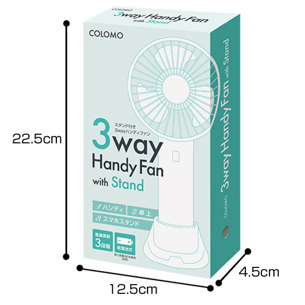 カラモ スタンド付き3wayハンディファン ホワイト