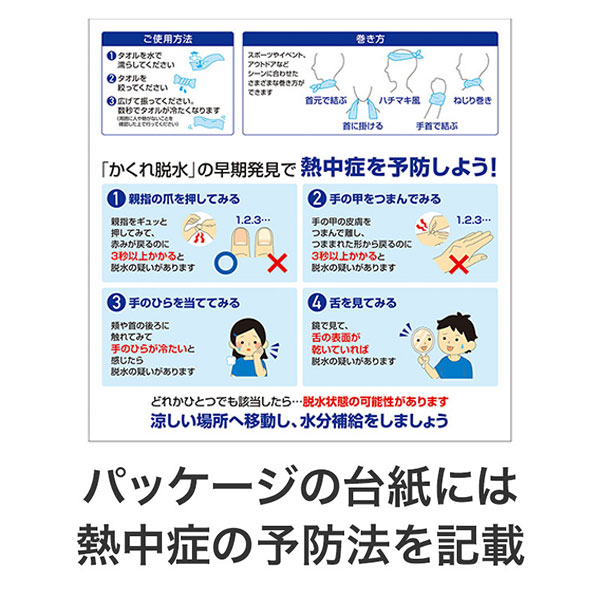 カラモ 熱中症対策 クールネックタオル&ケース