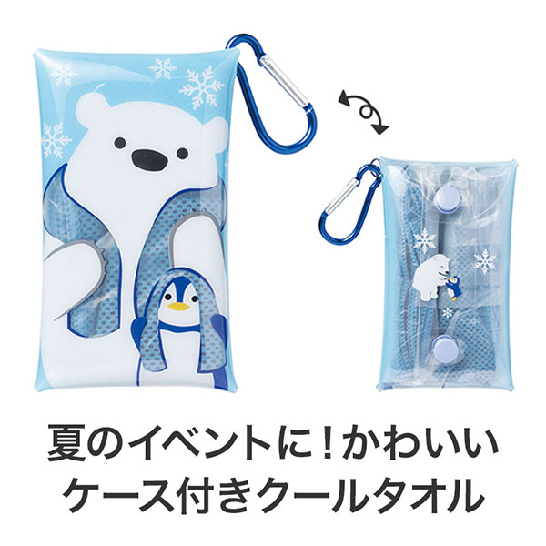 しろくまくんの熱中症対策 クールネックタオル&ケース