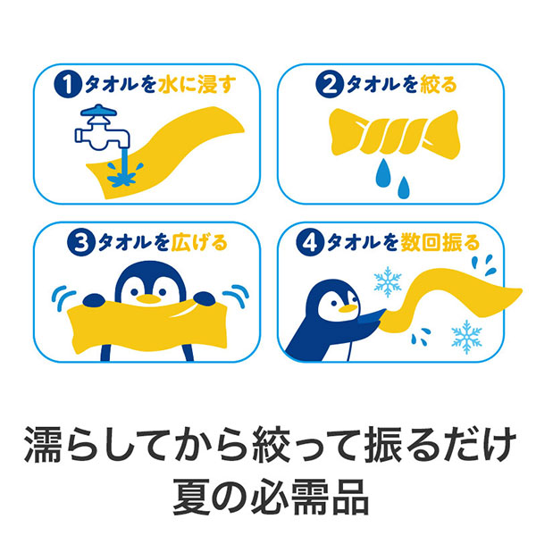 しろくまくんの熱中症対策 クールネックタオル&ケース