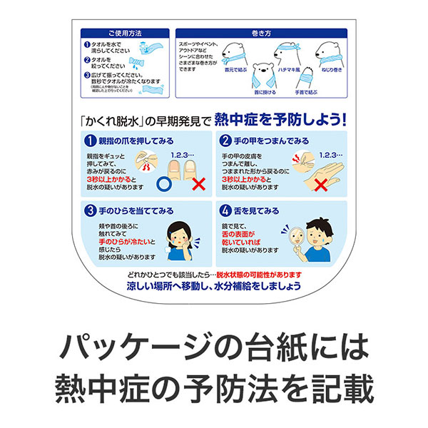 しろくまくんの熱中症対策 クールネックタオル&ケース