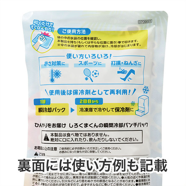 ひんやりをお届け しろくまくんの瞬間冷却パンチパック