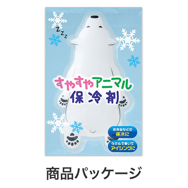 すやすやアニマル保冷剤