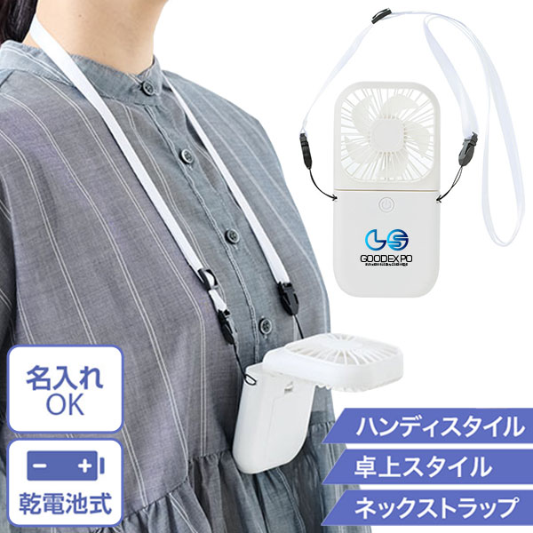 カラモ ネックストラップ付き3wayハンディファン ホワイト
