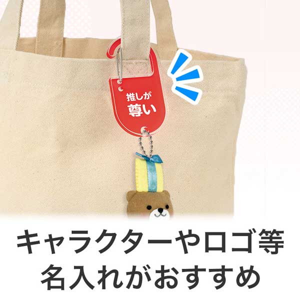 カラモ アクリルカラビナ 