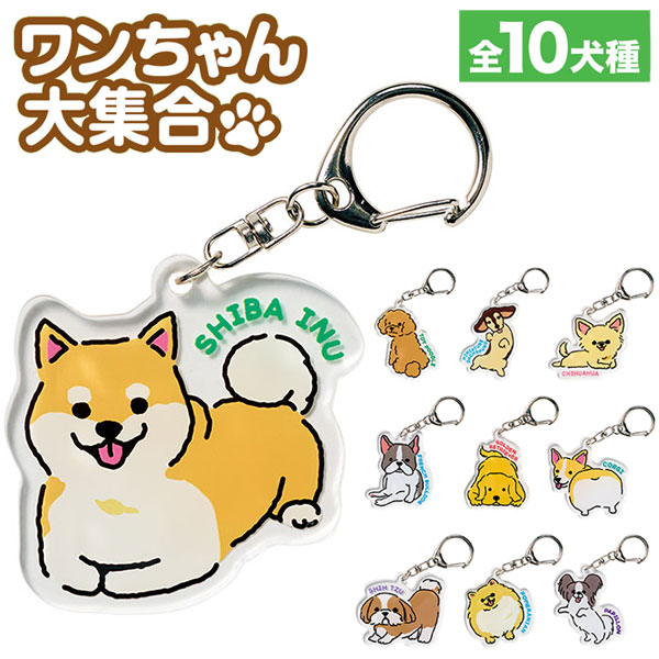 ディアドッグ アクリルキーホルダー