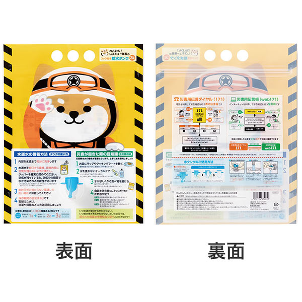 わんわん!レスキュー隊長のコック付き給水タンク 3L