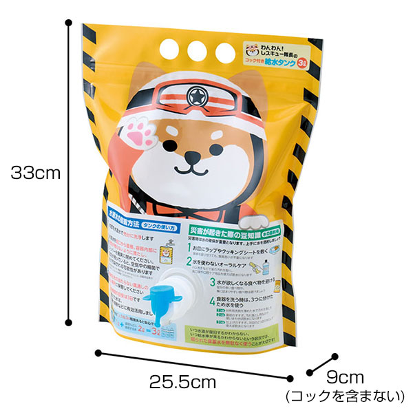 わんわん!レスキュー隊長のコック付き給水タンク 3L