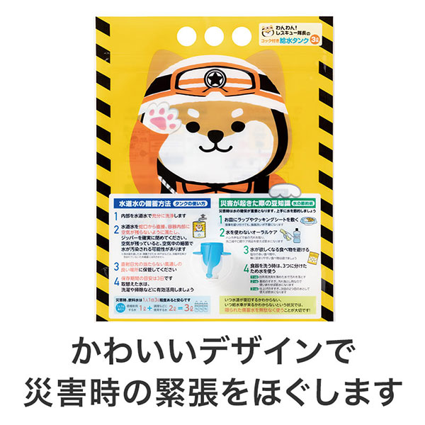 わんわん!レスキュー隊長のコック付き給水タンク 3L