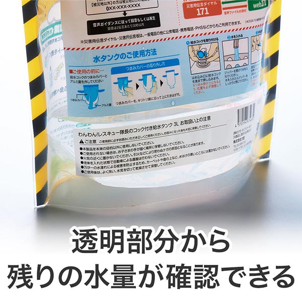 わんわん!レスキュー隊長のコック付き給水タンク 3L