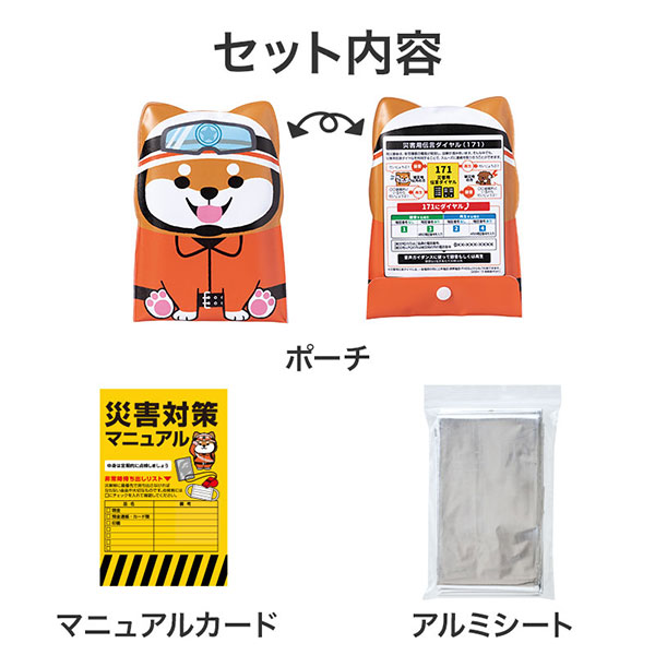 わんわん!レスキュー隊長の防災7点セット