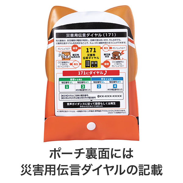 わんわん!レスキュー隊長の防災7点セット