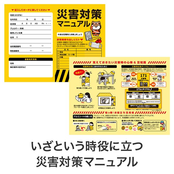 わんわん!レスキュー隊長の防災7点セット