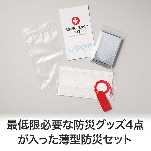 水害対策にもなる防災4点セット