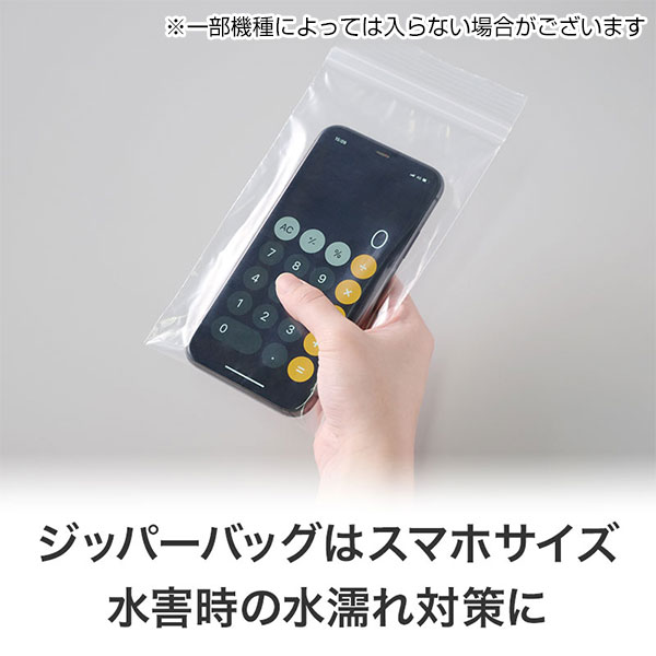 水害対策にもなる防災4点セット