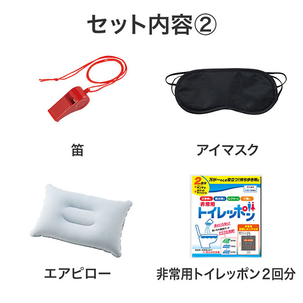 防災ギフト8点セット