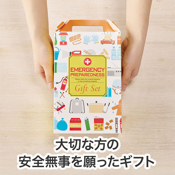 防災ギフト8点セット