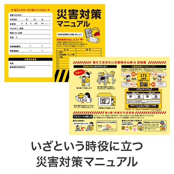 防災ギフト8点セット