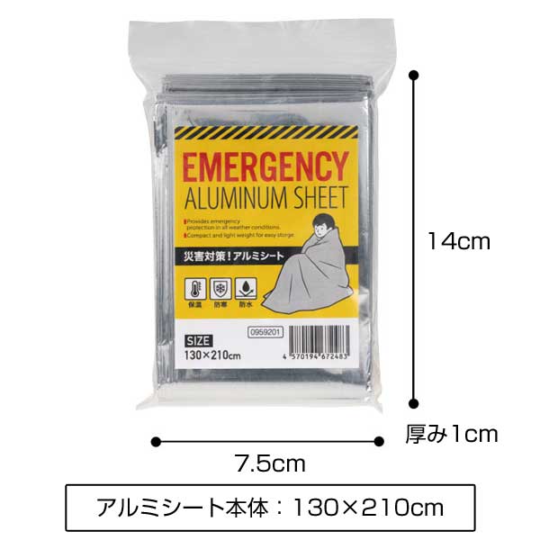 災害対策!アルミシート