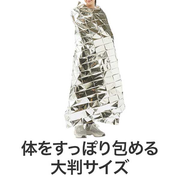 災害対策!アルミシート