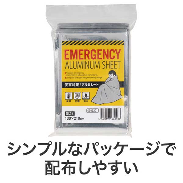 災害対策!アルミシート