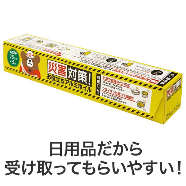 災害対策!お役立ちアルミホイル