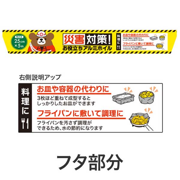 災害対策!お役立ちアルミホイル