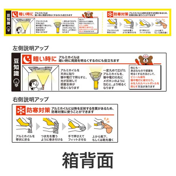 災害対策!お役立ちアルミホイル