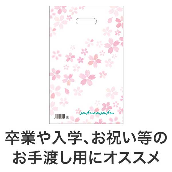 さくらさく 小判抜き手提げ袋(50枚入り)