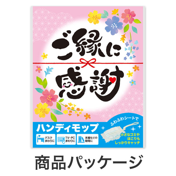 ご縁に感謝 ハンディモップ