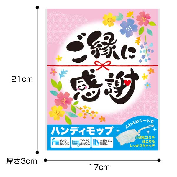 ご縁に感謝 ハンディモップ